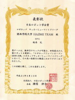 日本ロボット学会賞の表彰状 (2009)